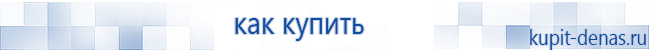 Официальный сайт Дэнас kupit-denas.ru Аппараты Скэнар купить в Чайковском