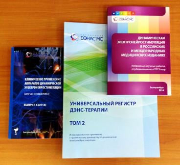 Брошюры Дэнас в Чайковском