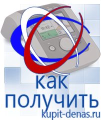 Официальный сайт Дэнас kupit-denas.ru Брошюры Дэнас в Чайковском