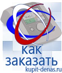Официальный сайт Дэнас kupit-denas.ru Брошюры Дэнас в Чайковском