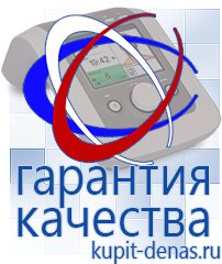 Официальный сайт Дэнас kupit-denas.ru Брошюры Дэнас в Чайковском