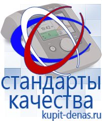 Официальный сайт Дэнас kupit-denas.ru Брошюры Дэнас в Чайковском